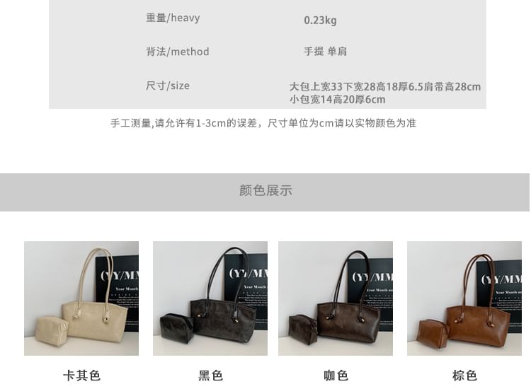 Set: Faux Leather Shoulder Bag + Pouch